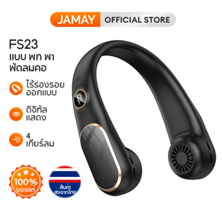 JAMAY FS23 พัดลมห้อยคอ คล้องคอ พัดลมไร้ใบพัด 6000mAh พกพาขนาดเล็ก ชาร์จUSB