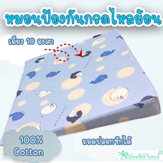 Palm&amp;Pond หมอนป้องกันกรดไหลย้อน สำหรับเด็ก 100% Cotton ฟองน้ำเนื้อแน่น ขนาด 60 x 50 cm