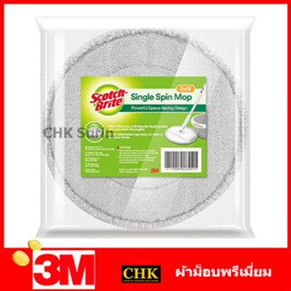 3M Scotch-Brite® อะไหล่ผ้าม็อบ สำหรับถังปั่นเดี่ยว รุ่น Premium (3M ของแท้/มีของพร้อมส่ง) ผ้าม็อป