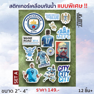 Manchester City - สติกเกอร์ MANCITY เคลือบกันน้ำ ขนาด 2-4นิ้ว 12 ชิ้น+/เซ็ต - KAMII | สติกเกอร์แมนซิตี้