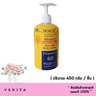 กันแดดมายช้อยส์ ขวดปั๊ม 450 กรัม Mychoice sunscreen SPF50 vitamin E 60 Plus  lear Acetate