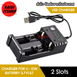 Kaidi ที่ชาร์จถ่าน Li-ion รองรับชาร์จถ่านแบบ 3.7V แบบ 2 ช่อง ชาร์จไฟผ่าน USB รองรับถ่าน 18650, 16340, 14500 และไซส์อื่นๆ