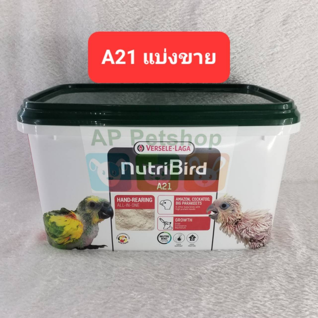 A21 แบ่งขาย (ฺ27/09/24) อาหารนก Nutribird ลูกป้อน นูทรีเบิร์ดฝาเขียว