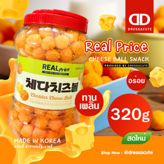 Real Price Cheese Ball ชีส บอล สแน็ค ขนมอบกรอบรสชีส 320กรัม