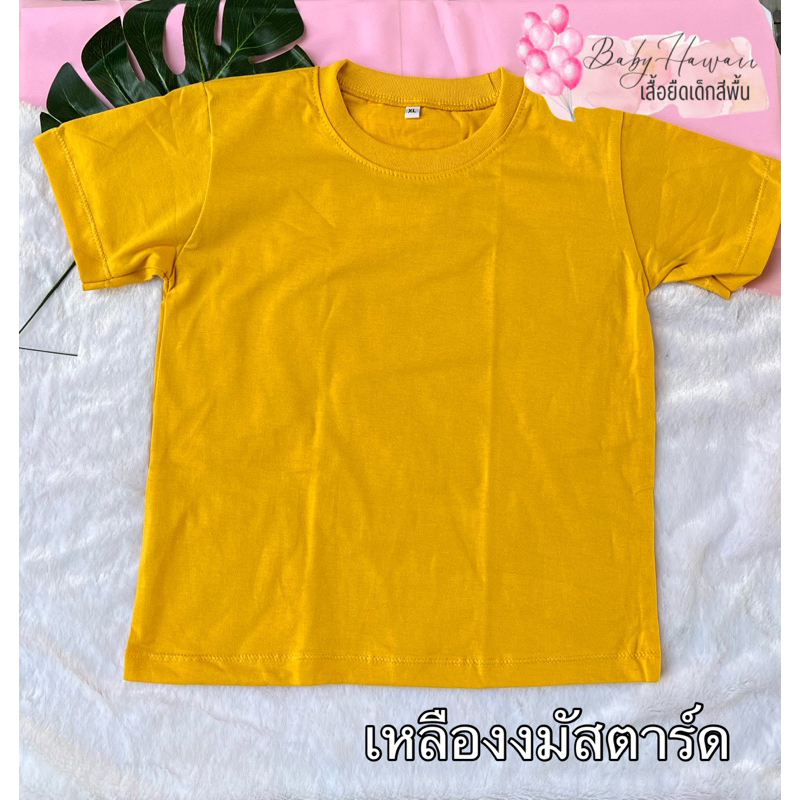 เสื้อยืดเด็กสีพื้น เสื้อยืดคอกลมสีเหลืองมัสตาร์ด 1-8 ขวบ ใส่ได้ทั้งชายและหญิง