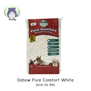 Oxbow Pure Comfort White 36 ลิตร รองกรง กระดาษรองกรง กระดาษรองพื้นกรง  รองกรงหนู สำหรับ แฮมเตอร์ แกสบี้