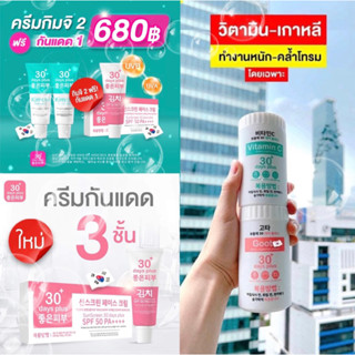 🚚ส่งฟรี ‼️พร้อมส่ง✨ครีมกิมจิ &amp; กันแดดกิมจิ &amp; วิตามินซี &amp; กลูต้า สารสกัดนำเข้าจากเกาหลี บำรุง ปกป้อง รักษา ป้องกัน ครบจบ