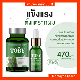 ☘️[ของแท้/มีบัตรตัวแทน]☘️โทบี้ ฮอร์สเทล TOBY HORSETAIL วิตามินบำรุงผม ลดผมร่วง ผมบาง กระตุ้นเกิดผมใหม่ เพิ่มแร่ธาตุ