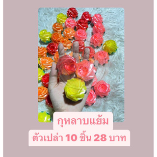 (10ชิ้น) เหรียญโปรยทาน กุหลาบแย้ม