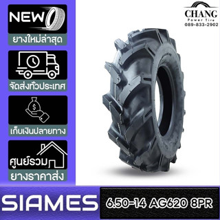 SIAMES รุ่น AG620  ขนาด  6.50-14  8PR