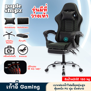 เก้าอี้เกมมิ่ง GamingChairเก้าอี้สำนักงานปรับระดับความสูงได้ ที่รองขา+ขาเหล็ก เล่นคอมหรือนอนได้