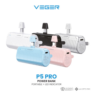 VEGER P5-Pro PowerBank 5000mAh สำหรับ Type-C / L Output พาวเวอร์แบงค์ขนาดเล็ก รับประกันสินค้า 1 ปี