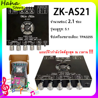 【ของแท้ 100%】 Wuzhi ZK-AS21 790WATT ขับซับ10นิ้ว 2Ω แอมป์จิ๋ว สเปคเทพ 790W 2.1ch 220w+220w+350w แอมป์จิ๋ว+บลูท