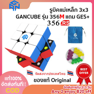 แท้100% GAN 356M 356 R S 3x3 / GES+ ปรับแต่งได้ รูบิคแม่เหล็ก ของแท้ ถอดประกอบได้ Rubik Cube 356M  249 V2