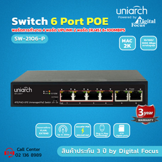 Uniarch รุ่น SW-2106-P PoE Switch 6 พอร์ต ประกันศูนย์ 3 ปี *สามารถออกใบกำกับภาษีได้