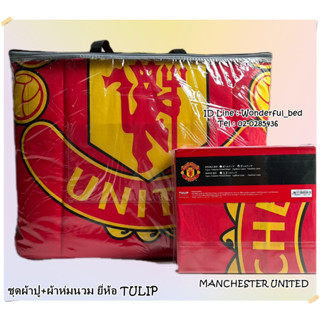 TULIP MAN Utd (🔥ครบชุด🔥ชุดผ้าปูที่นอน+ผ้าห่มนวม) ลิขสิทธิ์แท้100%  ลายสโมสรฟุตบอล ลายแมนยู MAN Utd No.9096