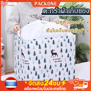 PACKONE ตะกร้าผ้า ตระกร้าผ้า ตะกร้าผ้าใส่ผ้าเตรียมซัก ตะกร้าใส่เสื้อผ้า 100L ถุงเก็บเสื้อผ้า กระสอบผ้า กันน้ำกันฝุ่น