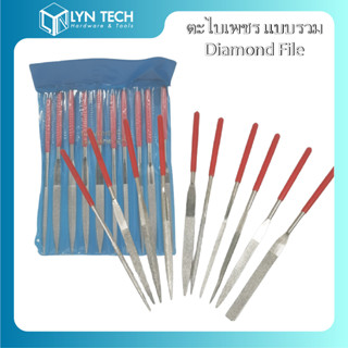 ตะไบเพชร Diamond File แบบรวม 10ชิ้น/แพ็ค