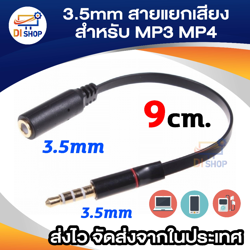 สายแยกเสียง 3.5mm 3ขีด ttrs รอบรับไมค์ ใช้งานกับมือถือ mp3 mp4 เพื่อฟังเพลง