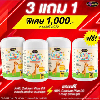 🍼ส่งฟรี!! Auswelllife Calcium Plus D3 ขนาด 30 เม็ด