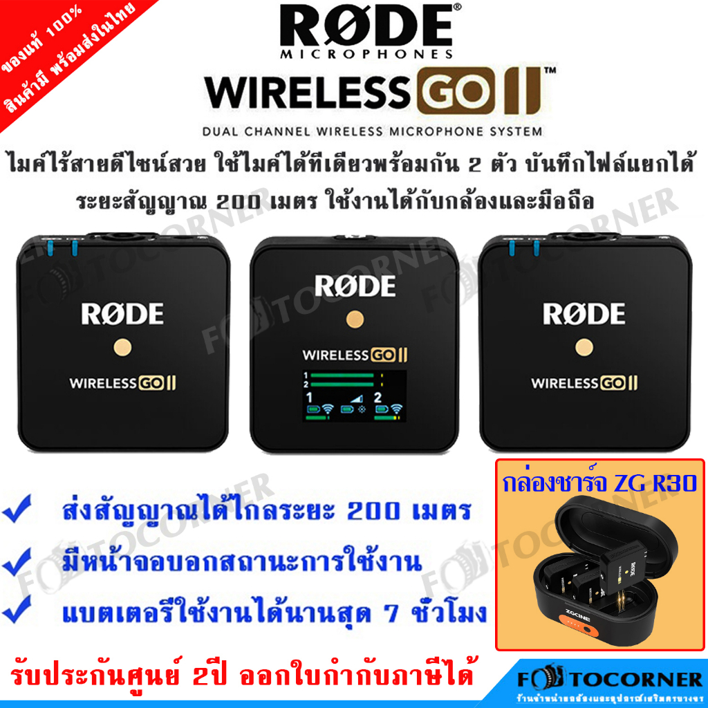 Rode Wireless GO II ไมค์ไวเลส ตัวส่งสัญญาณ 2 ตัวรับสัญญาณ1  Wireless Microphone System ของแท้ ประกันศูนย์ไทย 2 ปี