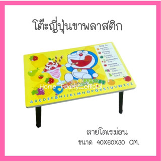 โต๊ะญี่ปุ่น ลายโดเรม่อน-คิตตี้ โต๊ะพับอเนกประสงค์ 40x60 CM.