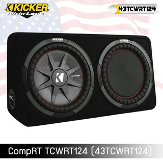 🔥งานแท้🔥ตู้ซับสำเร็จรูป 12นิ้ว KICKER รุ่น43TCWRT124 ตู้ซับหลังเบาะสำเร็จรูป แบบบางขนาด 12นิ้ว ให้เสียงเบสทุ้ม นุ่ม ลึก