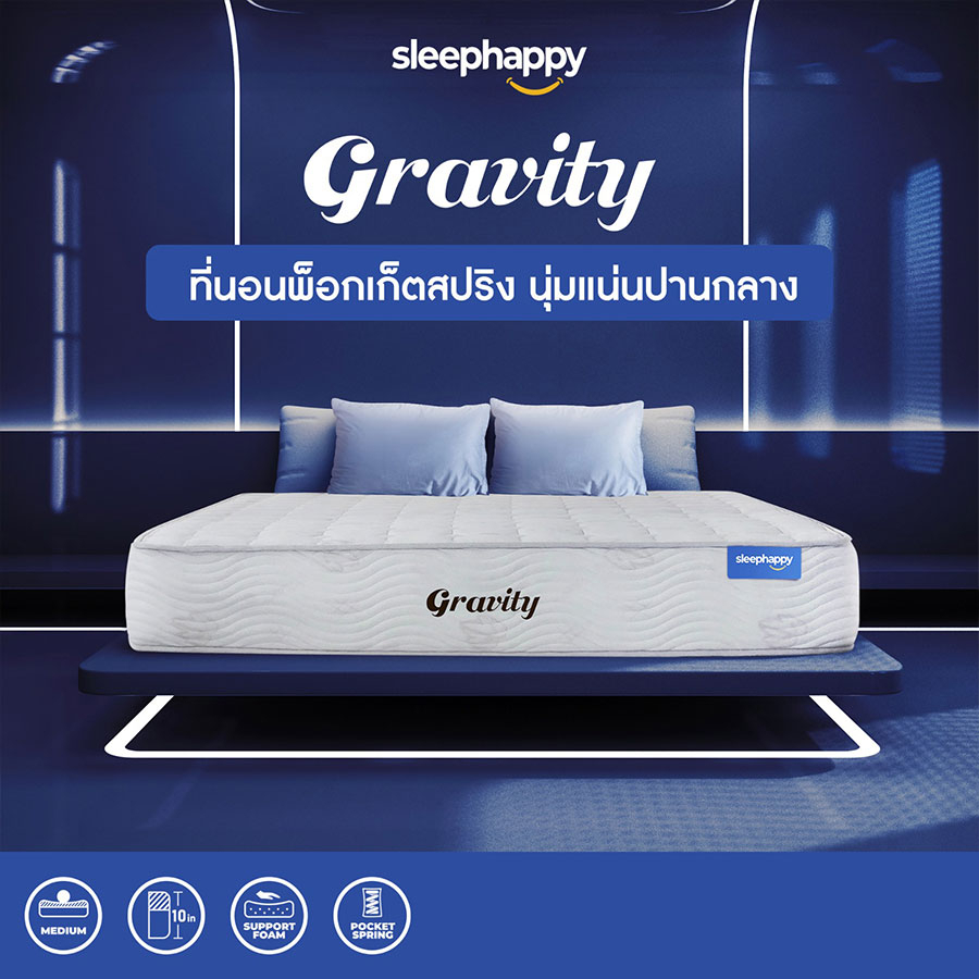 SleepHappy ที่นอนพ็อกเก็ตสปริง รุ่น Gravity ลดเเรงสั่นสะเทือนได้ดี นอนสบาย ระบายอากาศดี ส่งฟรี กล่องสุญญากาศ หนา 9นิ้ว ขนาด 5ฟุต สัมผัสแน่นปานกลาง