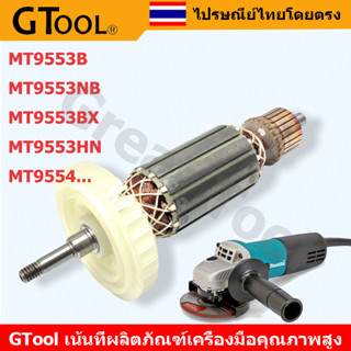 GTool สินค้าพร้อมส่งในไทย ทุ่น หินเจียร์ MAKITA 9553 9554 9553B 9553NB