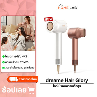 Dreame Hair Glory High-speed Hair Dryer ไดร์เป่าผมความเร็วสูง เครื่องเป่าผม เป่าแห้งเพียง 2นาที ดูแลเส้นผมด้วยไอออนลบ อุณหภูมิคงที่