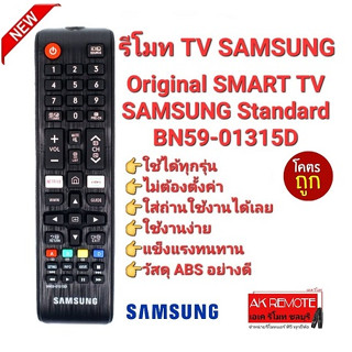 รีโมท Original SMART TV SAMSUNG Standard BN59-01315D