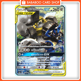 ลูคาริโอ &amp; เมลเมทัล GX SR AA Full Art Card  การ์ดโปเกมอน ภาษาไทย  Pokemon Card Thai Thailand ของแท้ GX