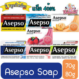 (แพ็ค 4ก้อน) Asepso Soap 80g./70g. อาเซปโซ สบู่ก้อน 80กรัม./70กรัม.