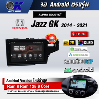 จอ Andriod จอตรงรุ่น Honda Jazz GK 2014-2021 ขนาด 9 นิ้ว แบ่ง 2 จอได้ Andriod V.10ล่าสุด !!! รับประกันถึง 1 ปี