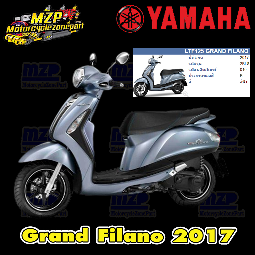 ชุดสี แฟริ่ง กาบ แท้ศูนย์YAMAHA GRAND FILANO125S ปี 2017 สี ฟ้า ชุดสี,แฟริ่ง YAMAHA