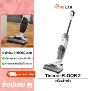 Tineco iFLOOR 2 เครื่องล้างพื้น เครื่องดูดฝุ่น ไร้สาย ดูดน้ำ ขัดถูพื้น ขจัดคราบ ทำความสะอาดตัวเองด้วยปุ่มเดียว