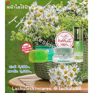 ชุดไร้ฝ้า ขนาดพกพา ลาชูเล