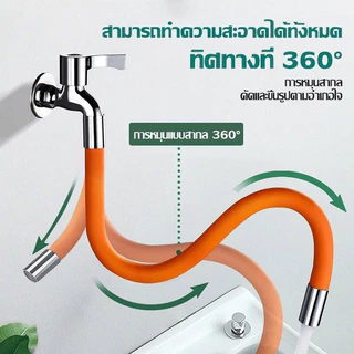 🔥ถูกที่สุด🔥มาดามก๊อก สายยางต่อก๊อกน้ำ ท่อต่อก็อกน้ำ 360 องศา ท่อยาง ดัดได้ หัวแปลงก็อก สายยางซิลิโคน MA-I-720
