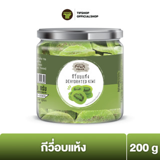 FruitMania ฟรุ๊ตมาเนีย กีวี่อบแห้ง 200 กรัม DEHYDRATED KIWI