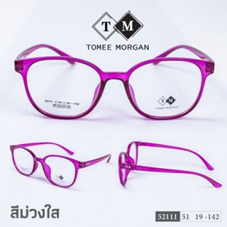 แว่นตา TOMEE วัสดุTR90 (รุ่น52111)