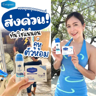 พร้อมส่ง!! Cerapure โรลออน ระงับกลิ่นกาย ลดเหงื่อ Cerapuré Deodorant & Anti-Perspirant Roll on เซราพิวเร่ สูตรออริจินอล