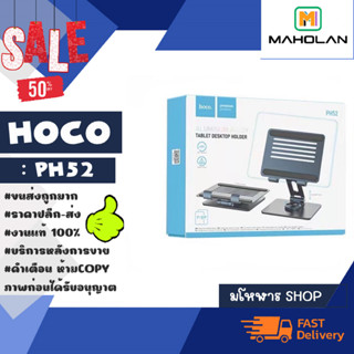 Hoco รุ่น ph52 tablet desktop holder ที่วางแท็ปเล็ด แท่นวางแท็ปเล็ต พร้อมส่ง แข็งแรง (180466)