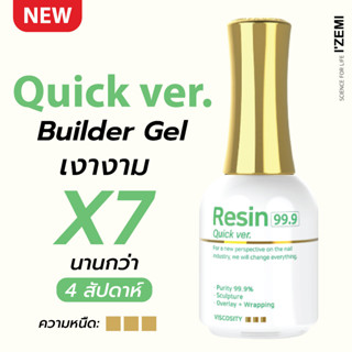 *NEW* Resin 99.9 Top [Quick ver.]  เจลอเนกประสงค์ Resin 99.9 ใสยิ่งกว่าแก้ว