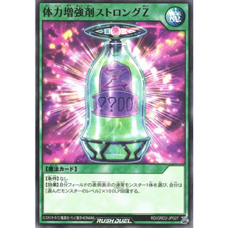 [Konami] [Yu-Gi-Oh! Rush Duel] Nutrient Zero RD/KP06-JP047