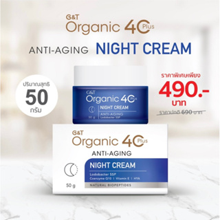 ครีมลดเลือนริ้วรอย ชุ่มชื้น กระจ่างใส สูตรออร์แกนิค G&amp;T Organic 40Plus Anti-Aging 🌙𝗡𝗜𝗚𝗛𝗧 𝗖𝗥𝗘𝗔𝗠 ไบโอเปปไทด์จากธรรมชาติ