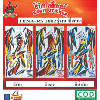 สติกเกอร์ติดรถมอเตอร์ไซค์ TENA-RS 2002 รุ่น9 ซี่ลวด