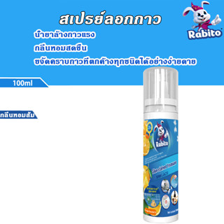 Rabito น้ำยาลอกกาว สเปรย์ลอกกาว น้ำยาล้างกาวรถ 100ML ขจัดคราบกาว ลบสติ๊กเกอร์และคราบเหนียวทุกชนิด ไม่ทิ้งรอย