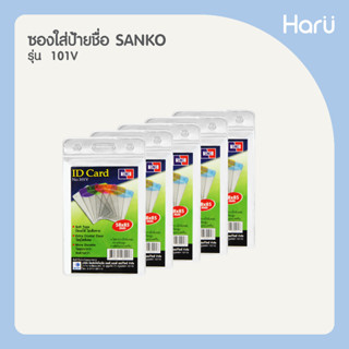 (แพ็ค 5 ชิ้น) ซองใส่ป้ายชื่อ SANKO 101V สีใส สำหรับบัตรขนาด 5.8×8.5 ซม.