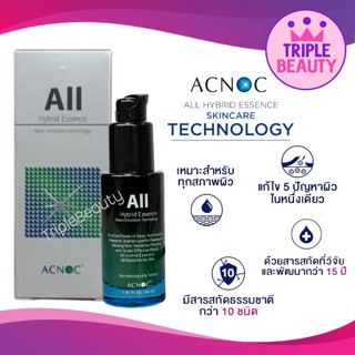 Acnoc All Hybrid Essence ส่งฟรี⚡ แอคนอค ลดฝ้า กระ จุดด่างดำ กระชับรูขุมขน ลดเลือนริ้วรอย ขนาด 30ml.