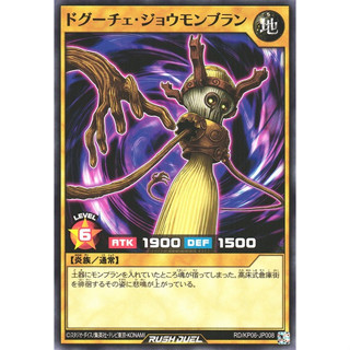 [Konami] [Yu-Gi-Oh! Rush Duel] Dogulce Jomont Blanc RD/KP06-JP008